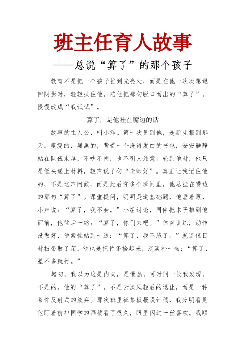 班主任育人故事——总说“算了”的那个孩子讲稿-教务文库