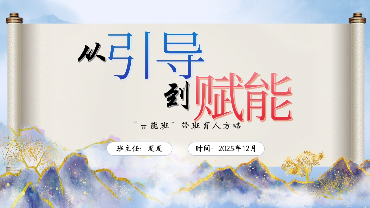 班主任育人方略（从‘引导’到‘赋能’）(1)(1)-教务文库