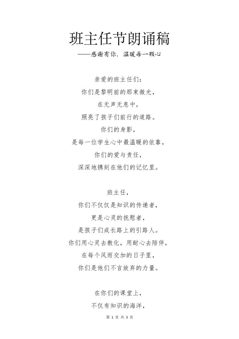 班主任节朗诵稿-教务文库