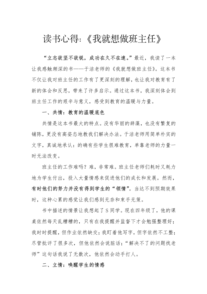 班主任读书笔记我就想做班主任-教务文库