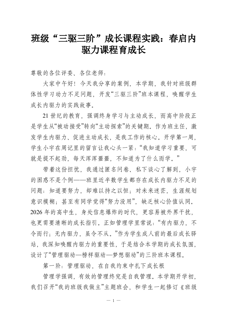 班级“三驱三阶”成长课程实践：春启内驱力课程育成长-教务文库