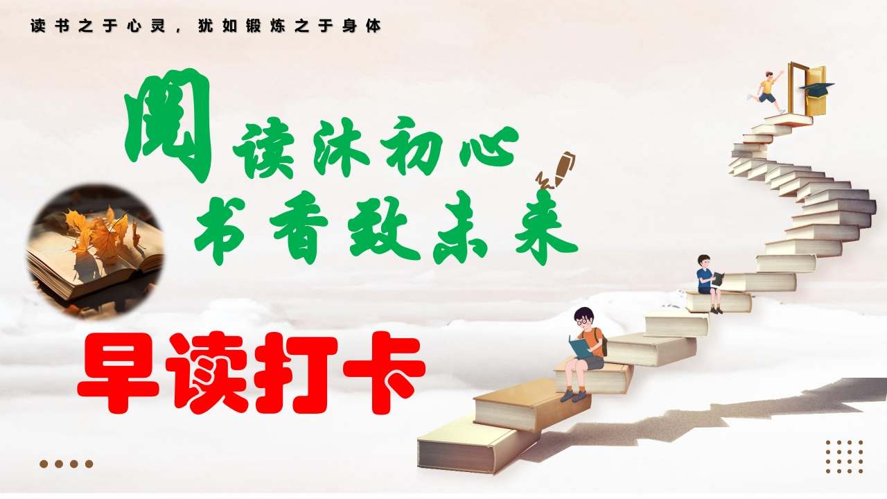 班级学生打卡PPT课件-教务文库