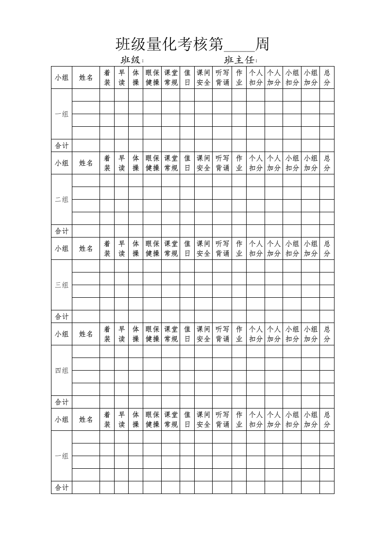 班级量化考核第x周-教务文库