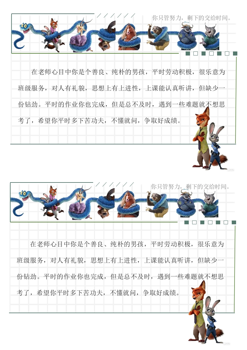 疯狂动物城卡通治愈系创意期末评语68条-教务文库