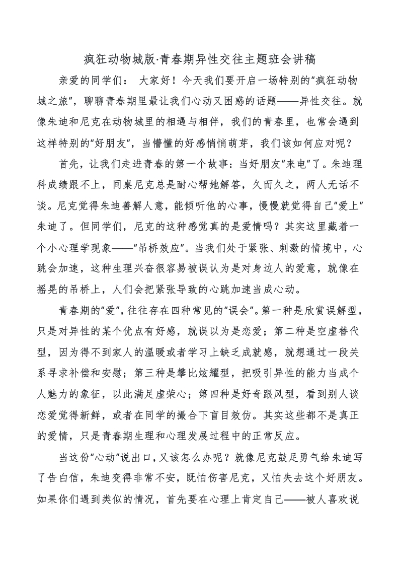 疯狂动物城我想和“你”谈恋爱-教务文库