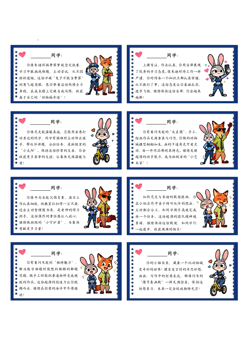 疯狂动物城评语64则-教务文库