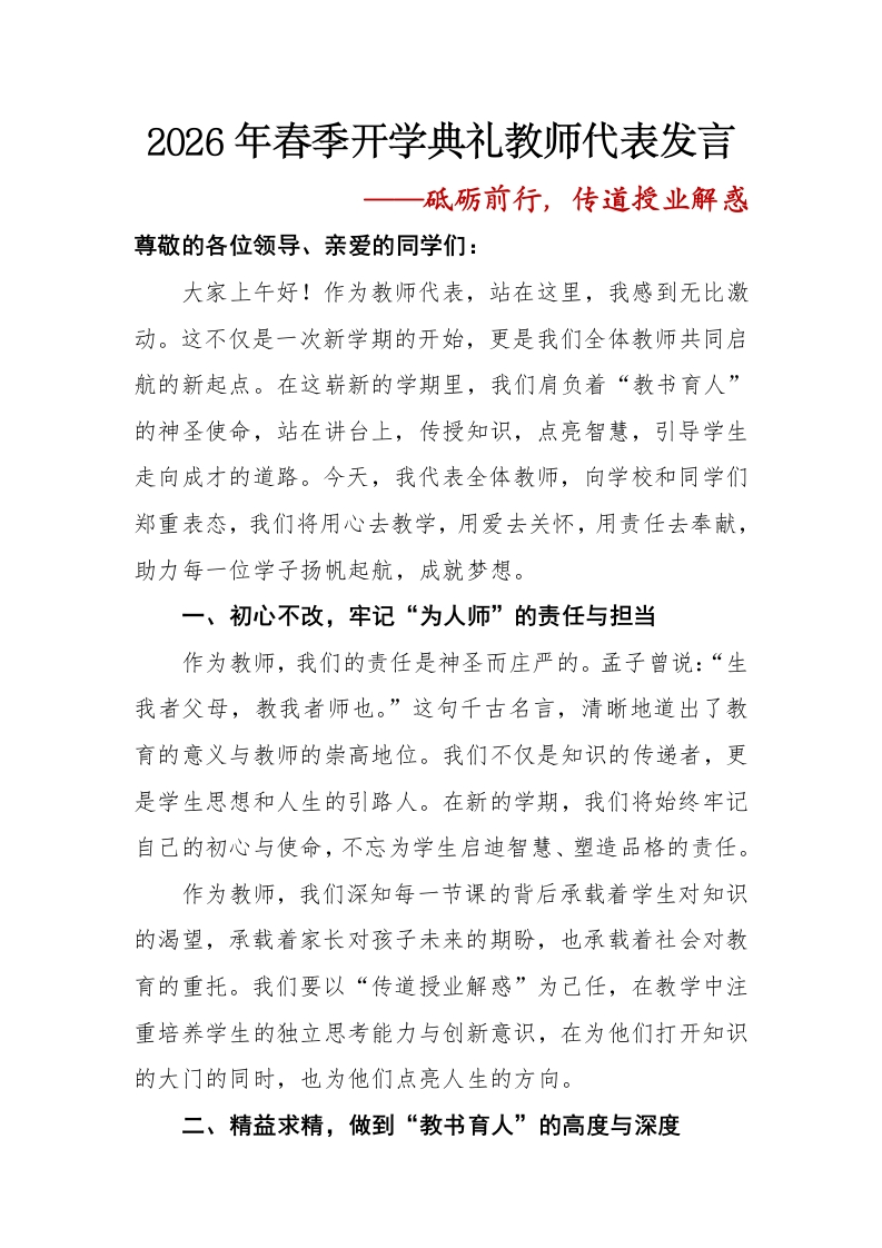 砥砺前行——2026年春季开学典礼教师代表发言