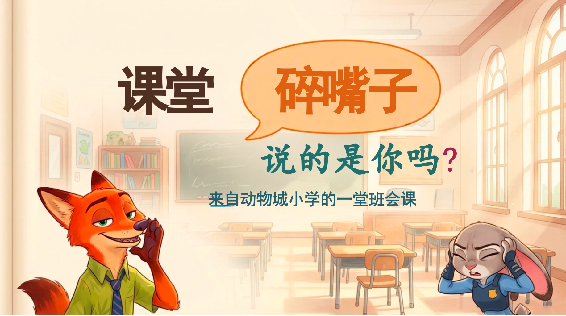 碎嘴子的代价-教务文库