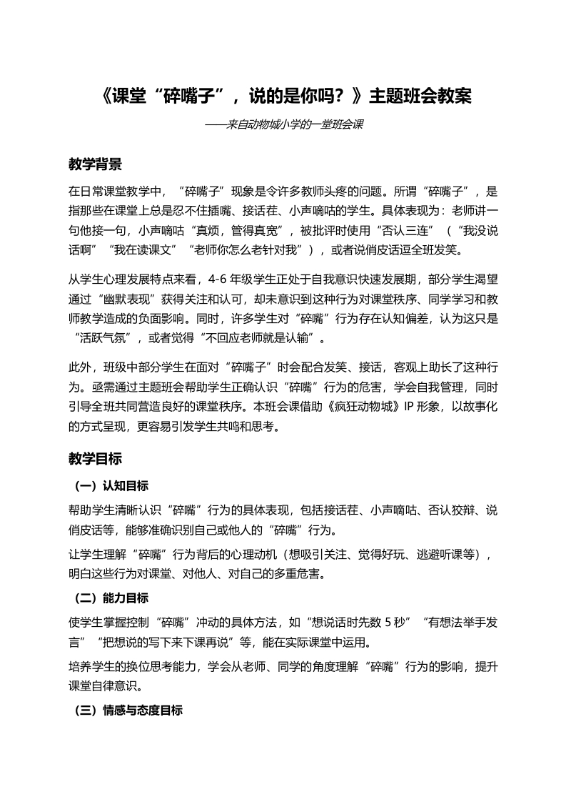 碎嘴子的代价教案-教务文库