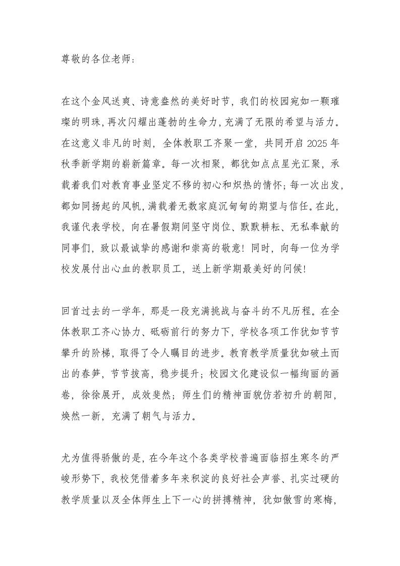 秋季开学第一次教职工会议，校长讲话：我们想要成为什么样的老师？