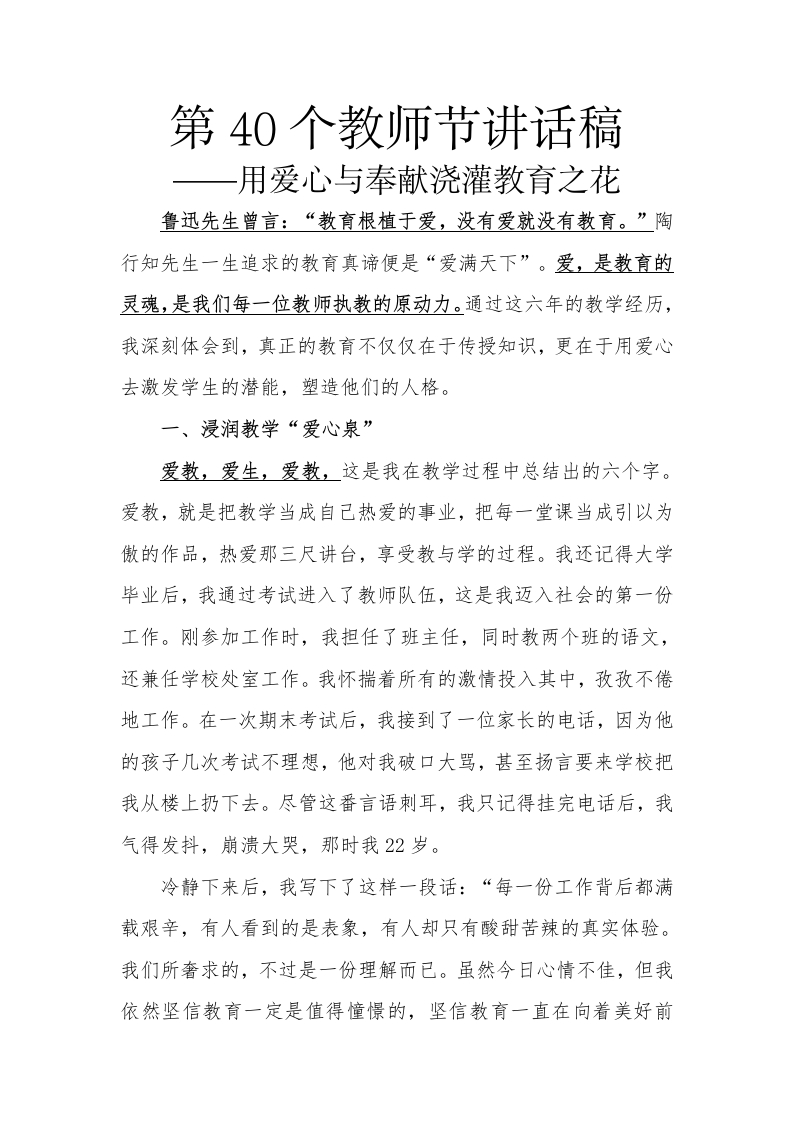 第40个教师节讲话稿(1)-教务文库