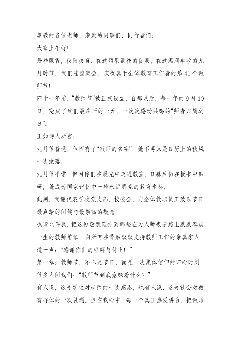 第41个教师节校长讲话：躬耕教坛育桃李，赓续初心启新篇-教务文库