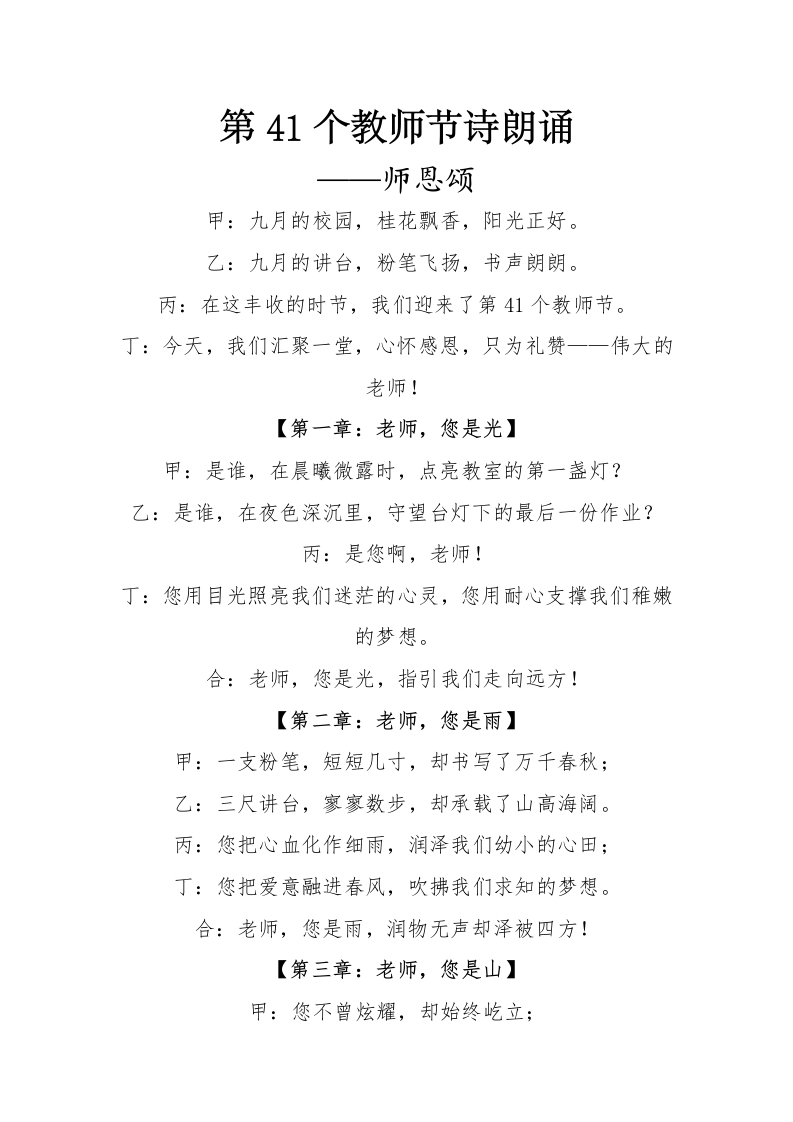 第41个教师节诗朗诵-教务文库