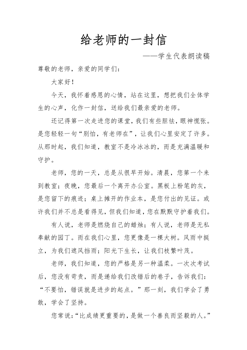 第41个教师节（给老师的一封信）-教务文库