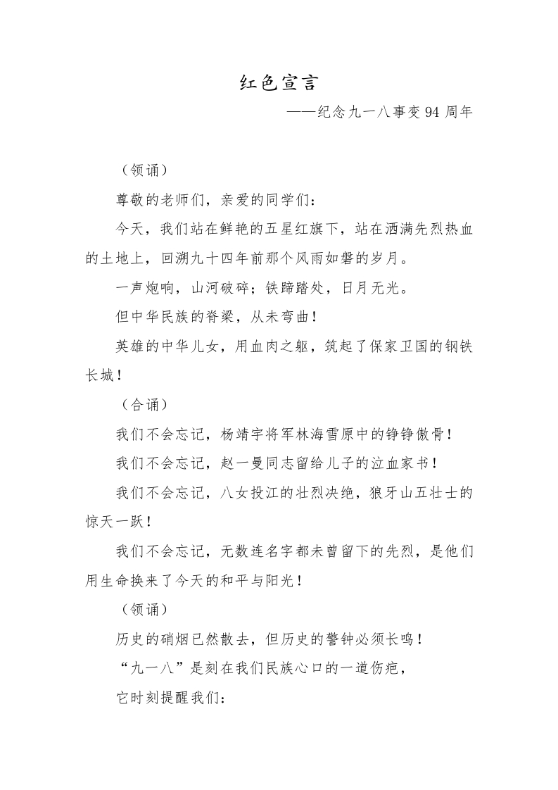 红色宣言：薪火传红忆往昔，砥砺奋进向未来