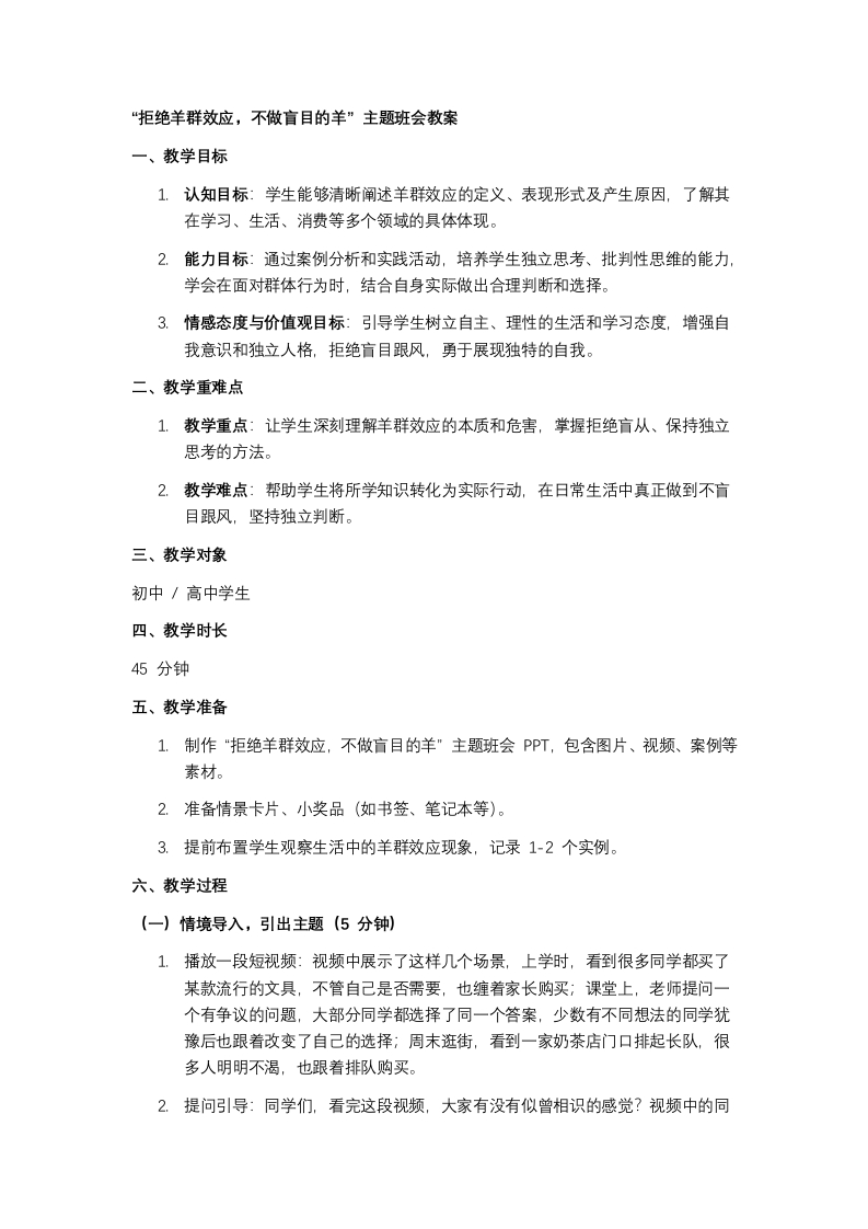 羊群效应教案-教务文库