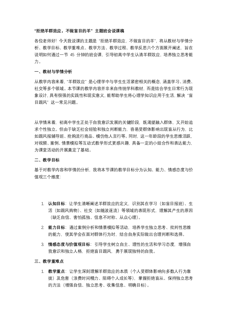 羊群效逐字稿-教务文库