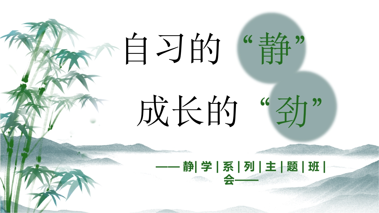 自习的“静”成长的“劲”_2-教务文库