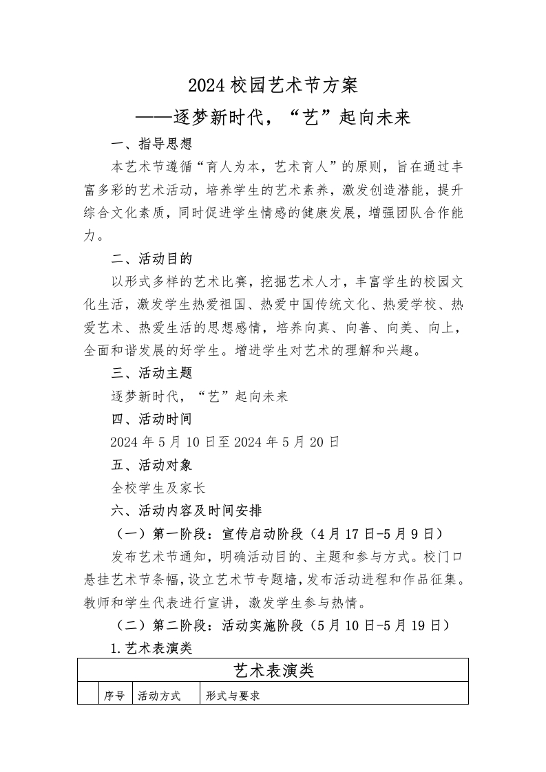 艺术节方案-教务文库