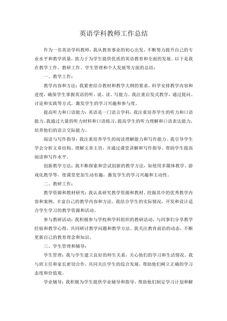 英语学科教师工作总结-教务文库