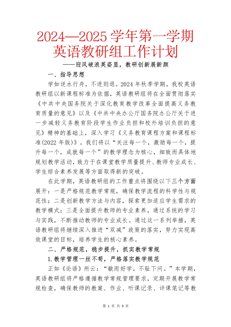 英语教研组工作计划(1)-教务文库