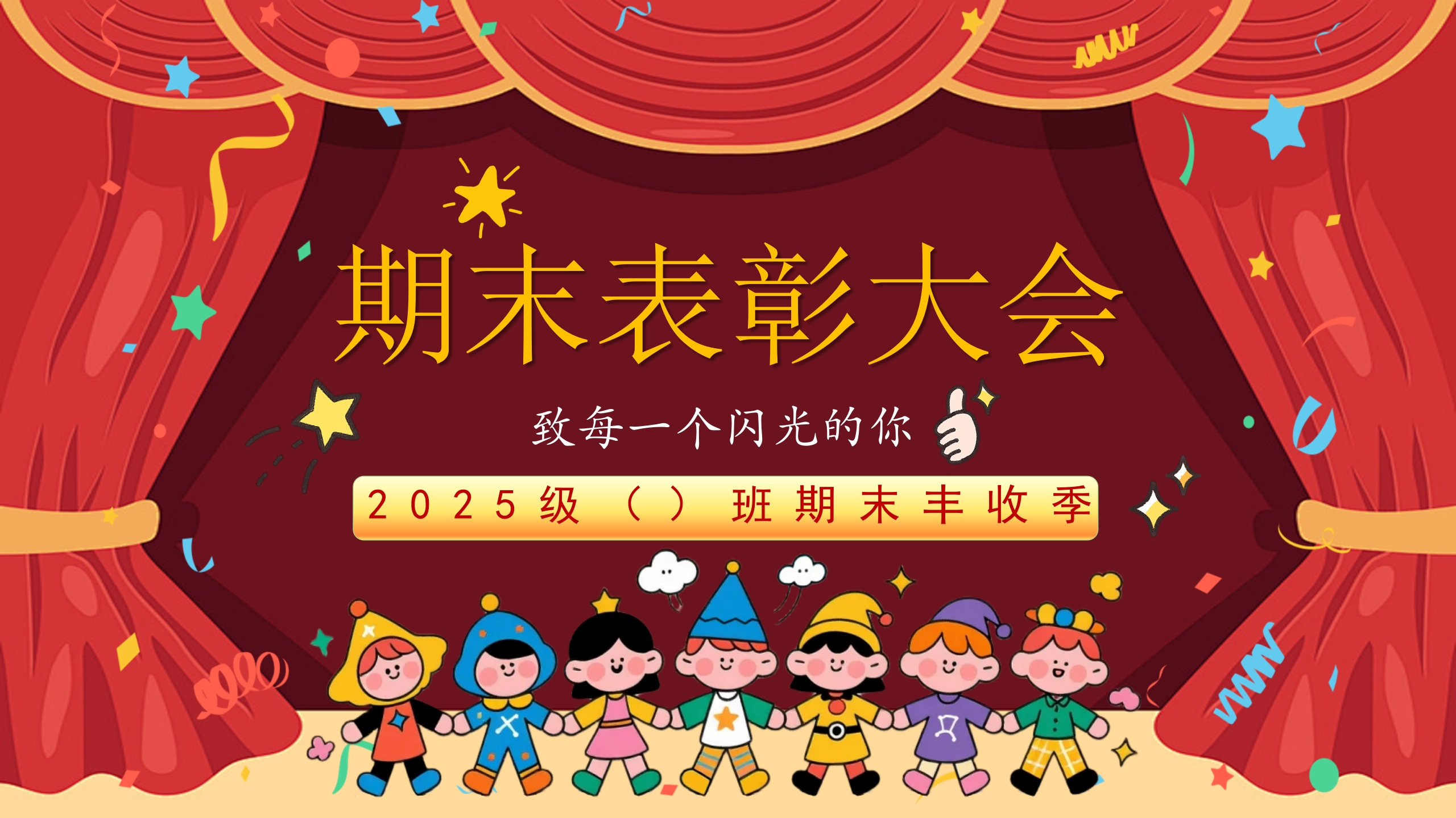 蔬菜版期末表彰大会-教务文库