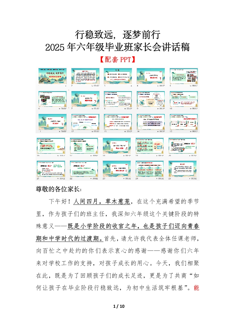 行稳致远2025年六年级毕业班家长会讲话稿-教务文库