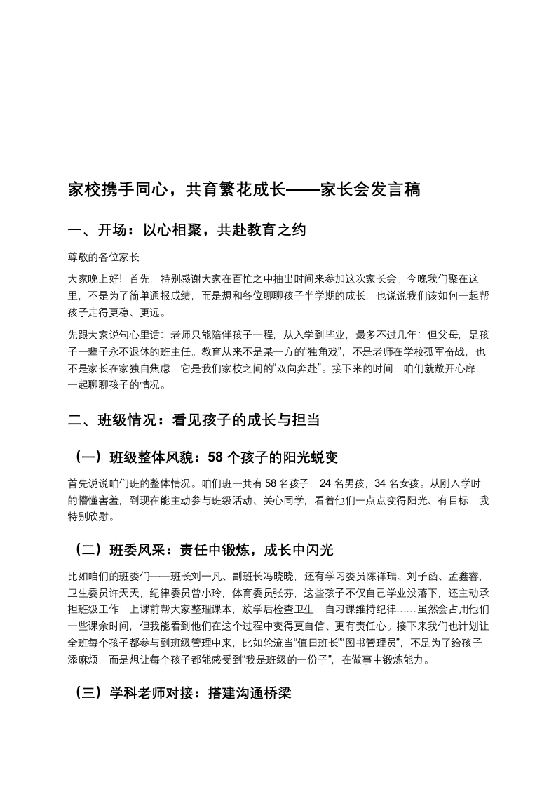 试后分析家长会：家校携手同心，共育繁花成长发言稿-教务文库