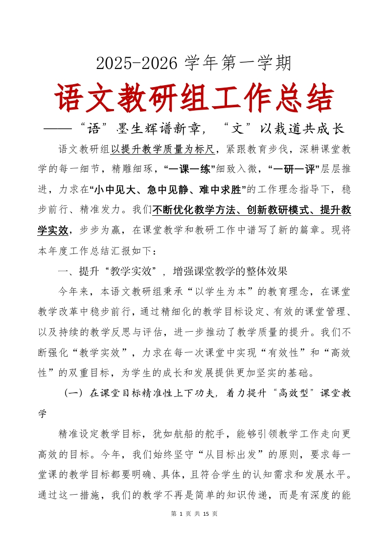 语文教研组工作总结-教务文库