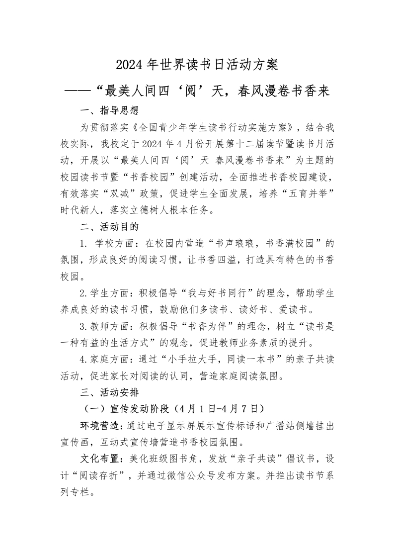 读书节“最美人间四‘阅’天，春风漫卷书香来-教务文库