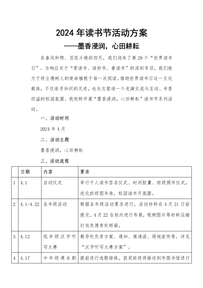 读书节活动方案-教务文库