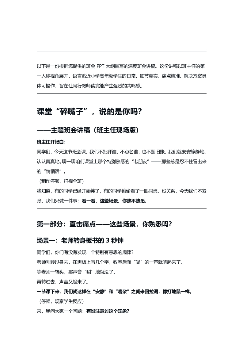 课堂“碎嘴子”说的是你吗文字稿-教务文库