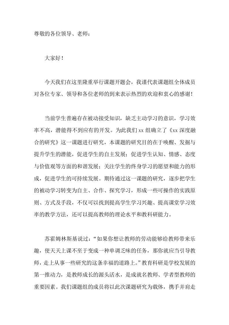 课题开题会上，校长讲话教育科研是学校发展的第一推动力，是教师成长的源头活水，是成就名教师、学者型教师的重要因素-教务文库