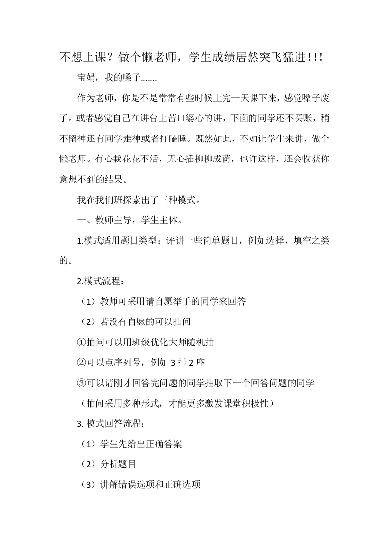 调动学生自主能动性