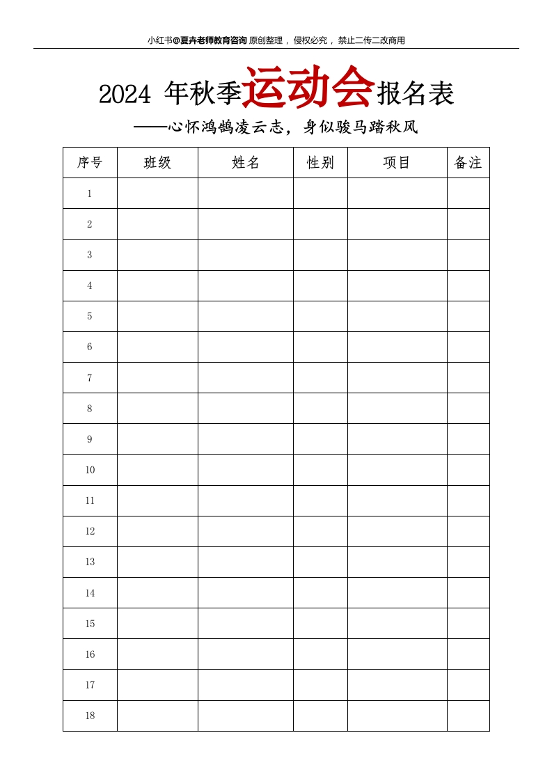 运动会报名表(1)-教务文库