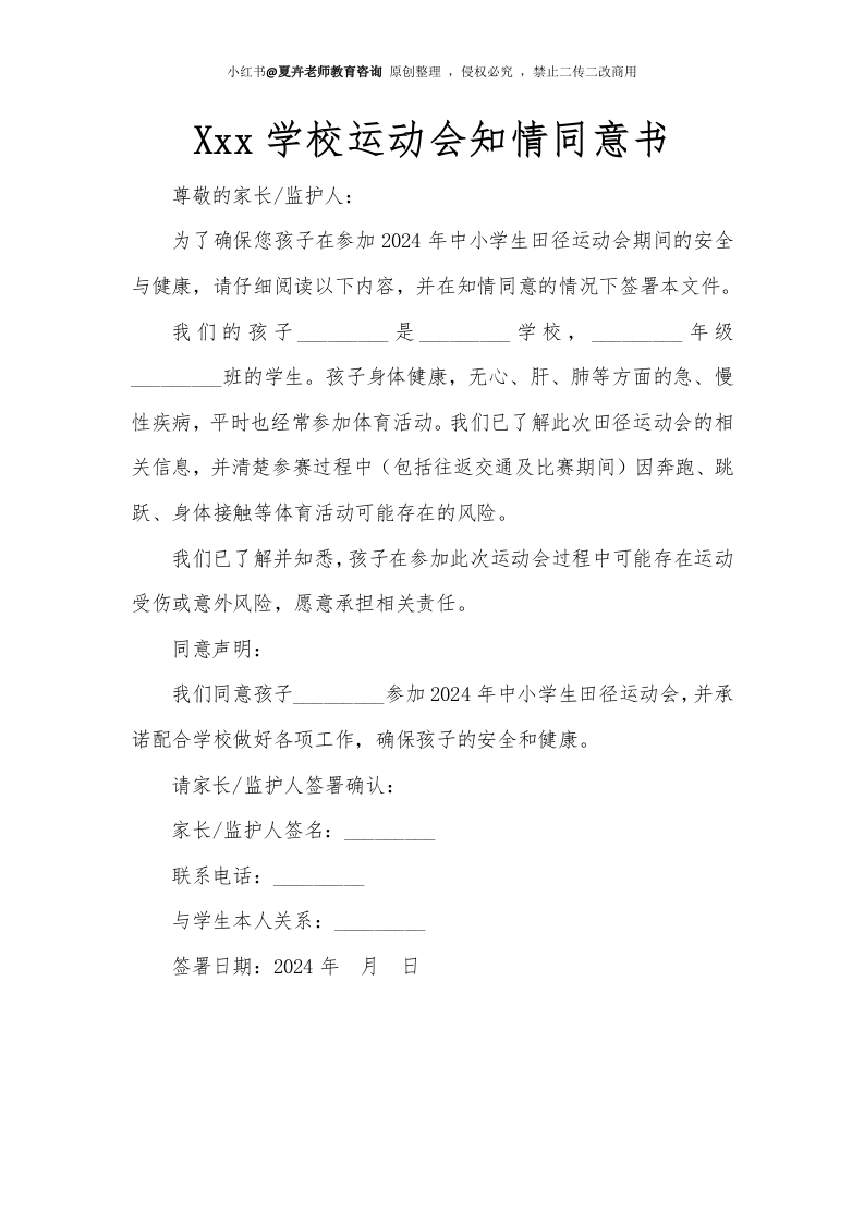 运动会知情书(1)-教务文库