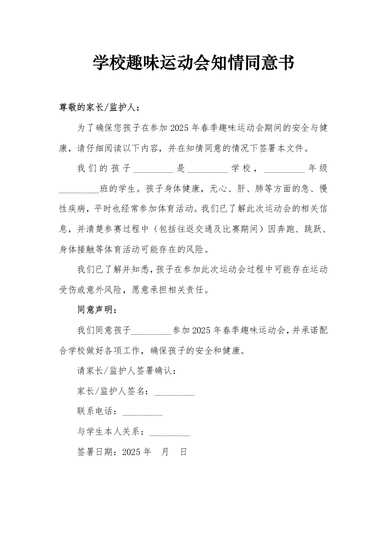 运动会知情书-教务文库