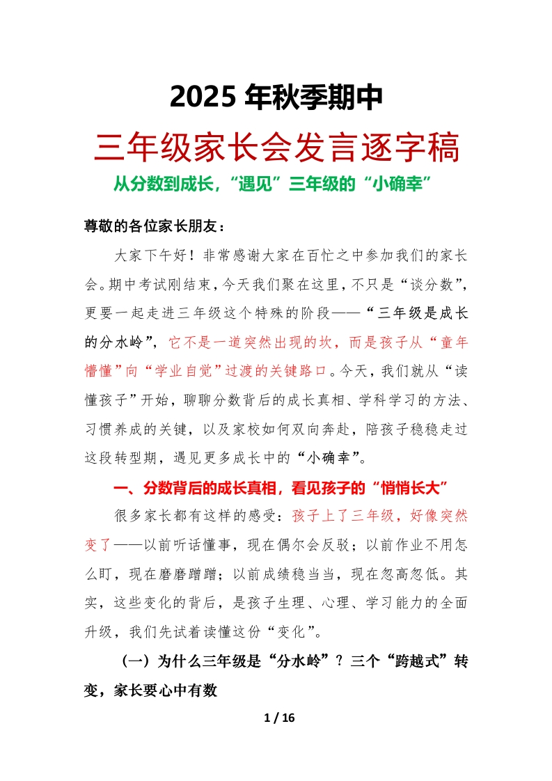 遇见——从分数到成长，2025年秋季学期三年级期中家长会逐字稿-教务文库