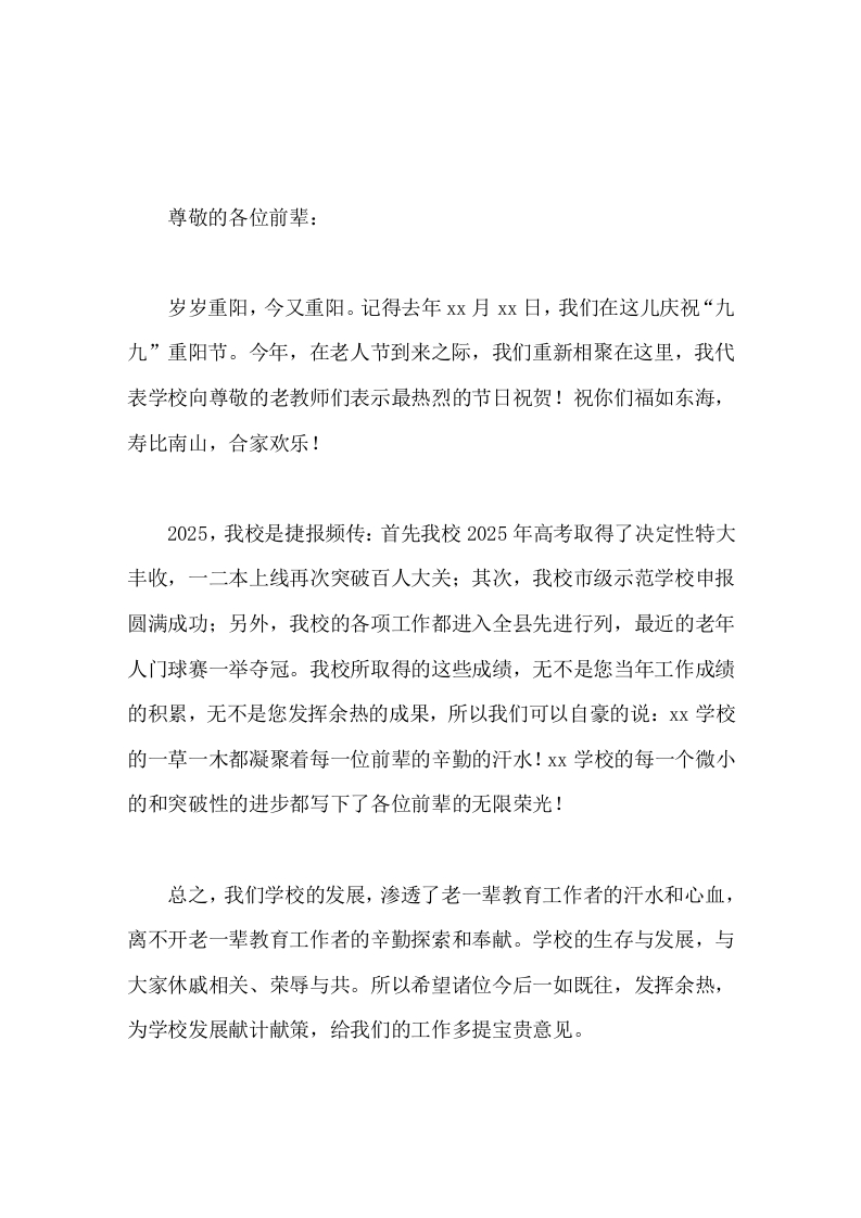 重阳节教师座谈会上，校长发言家家有老人，人人都会老-教务文库