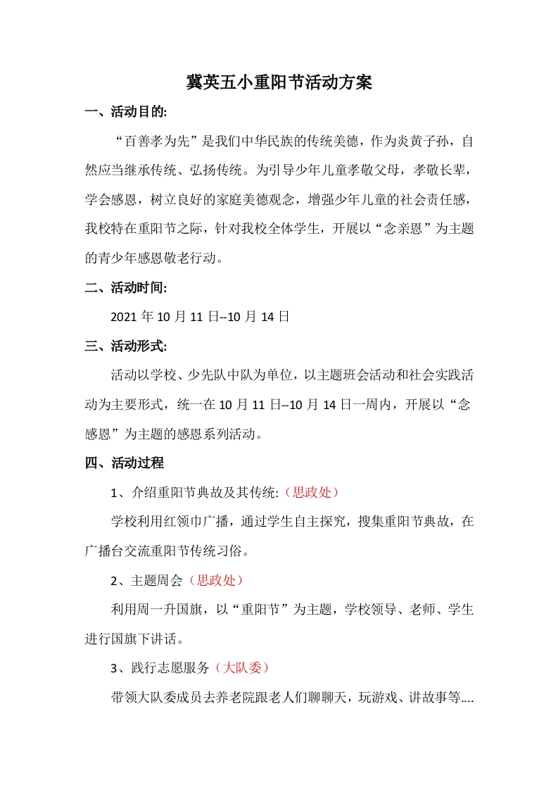 重阳节活动方案-教务文库