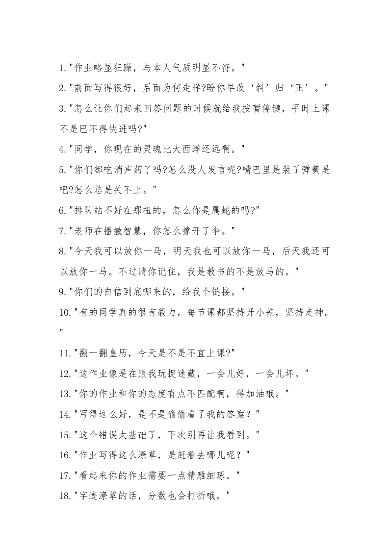 阴阳怪气批改作业篇(1)-教务文库