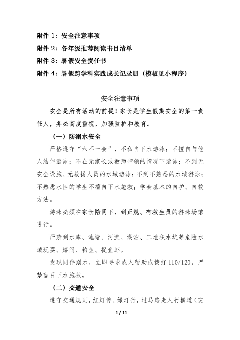 附件：小学2025年暑假跨学科实践作业实施方案-教务文库