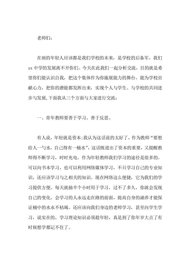 青年教师座谈会上，校长讲话希望大家拿出十二分的热情投入学习与工作，克服困难，迎接挑战，不断磨练，早日成为学校的栋梁-教务文库
