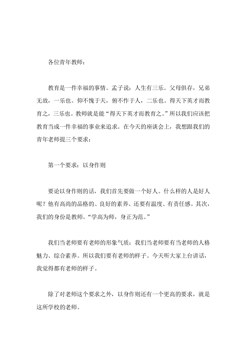 青年教师座谈会上，校长讲话引经据典，只有你享受教育，你才会不断投入，你才会不舍昼夜，孜孜以求。-教务文库