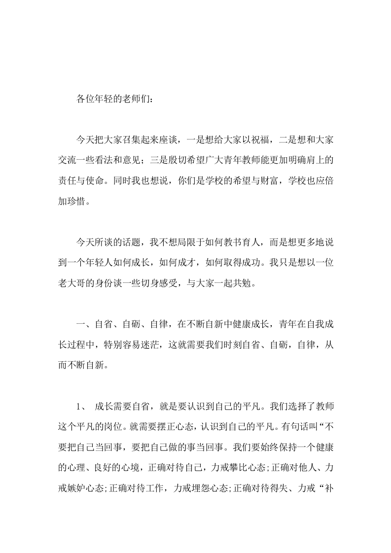青年教师座谈会上，校长讲话青年教师的成长，关键因素在于自己-教务文库