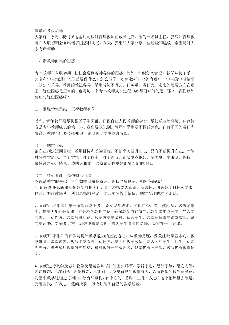 青年教师经验交流：你当像鸟飞向你的山文字稿-教务文库