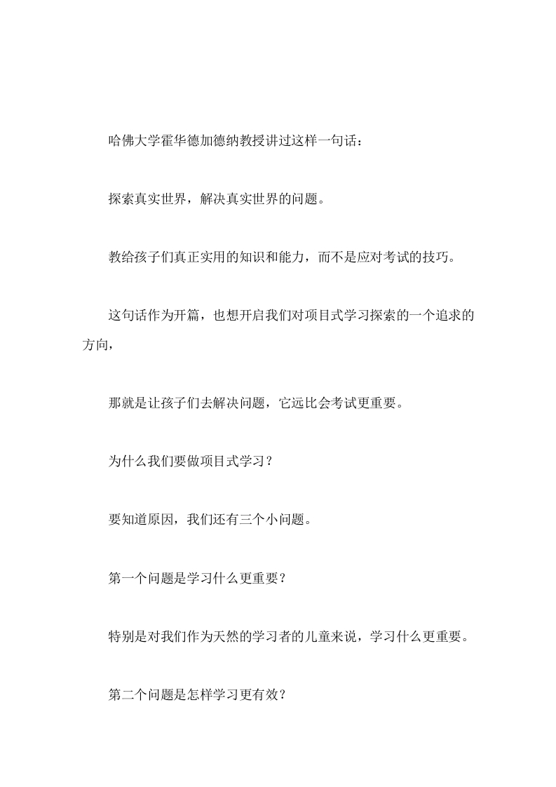 项目式学习很热门，校长讲话，知道原因就需要明确3个问题-教务文库