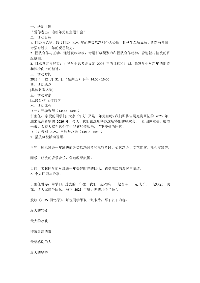 马年元旦期末《爱你老己2026》活动稿-教务文库