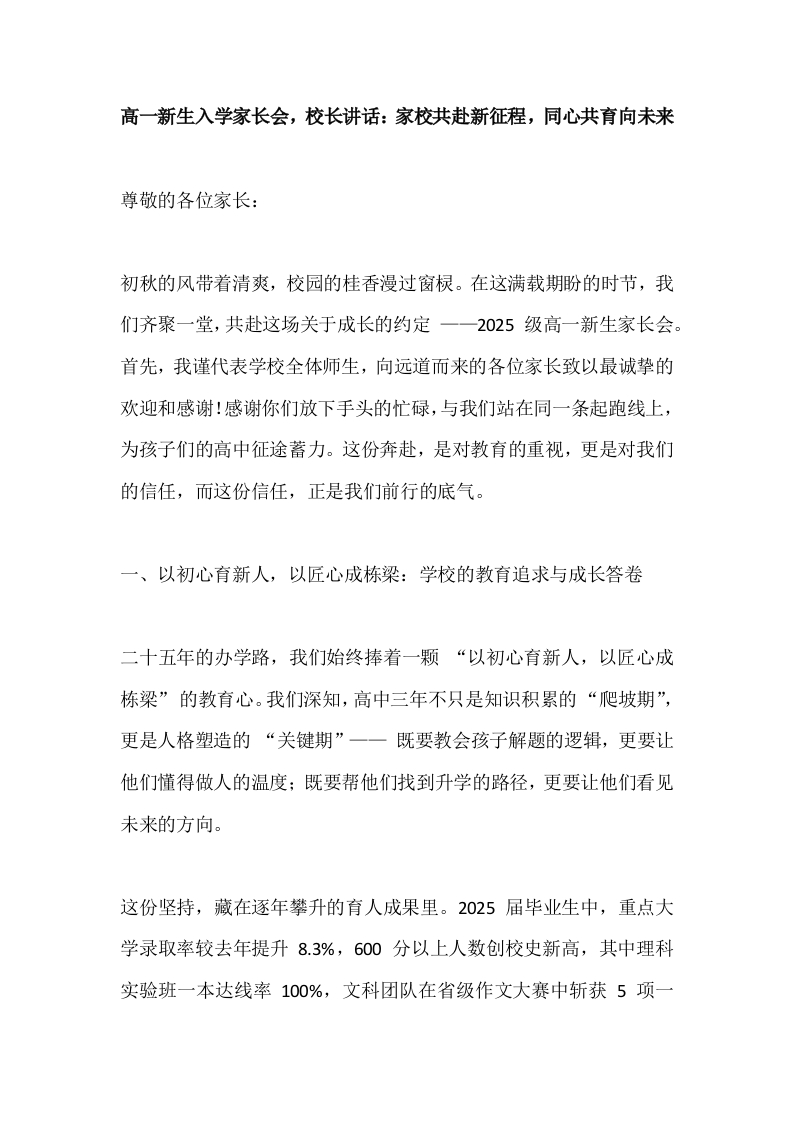 高一新生入学家长会，校长讲话：家校共赴新征程，同心共育向未来