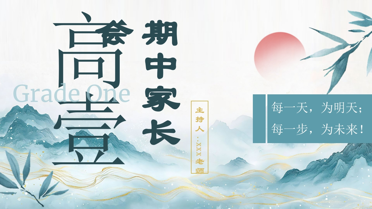 高一期中家长会-教务文库